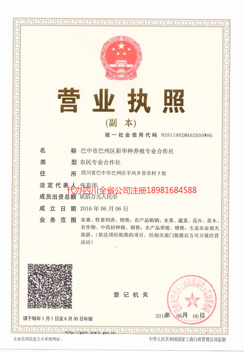 阆中阆中彩华种养殖专业合作社